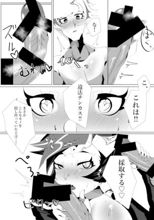 O chinpo! Keisatsu 24-ji - Page 7