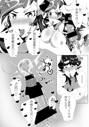 O chinpo! Keisatsu 24-ji Page #16