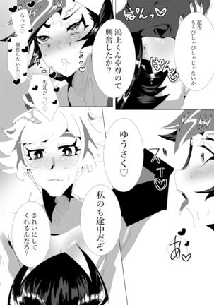 O chinpo! Keisatsu 24-ji - Page 12