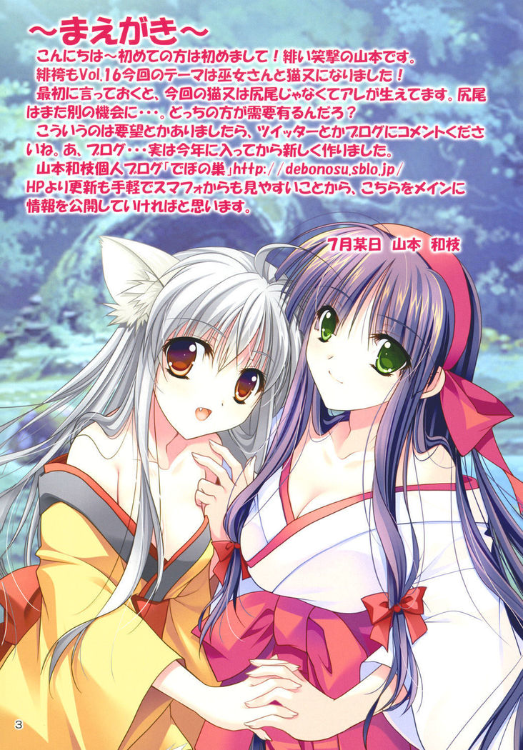 Hibakama Vol. 16
