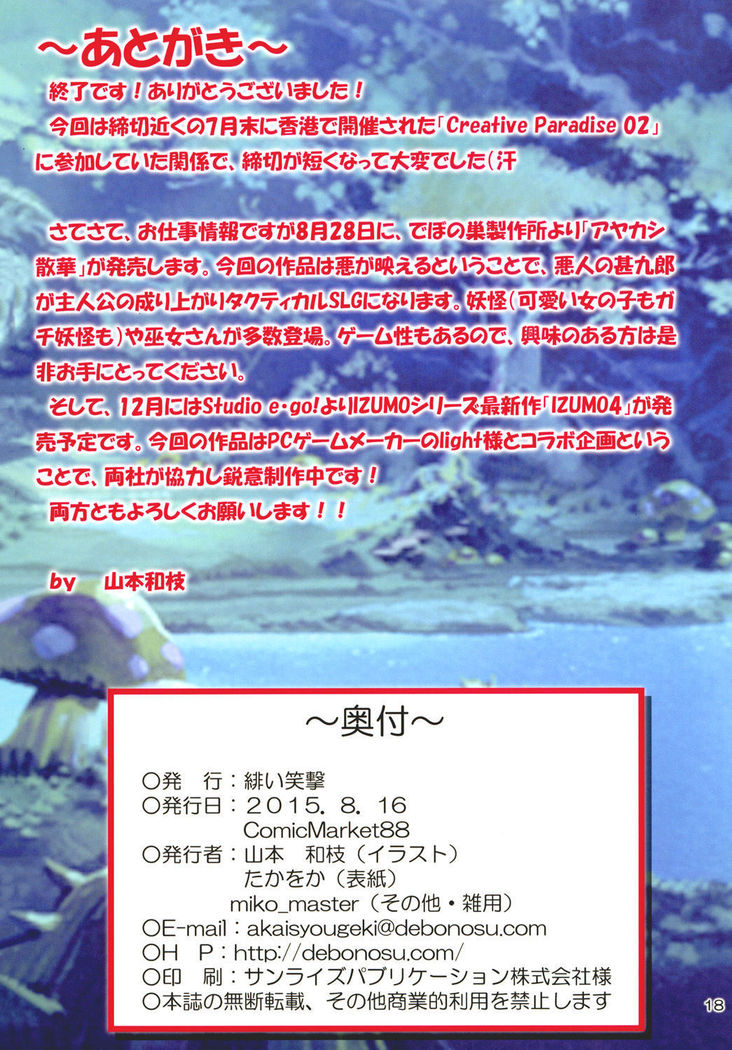 Hibakama Vol. 16