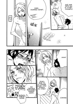 Ijiwaru na Hito Page #48