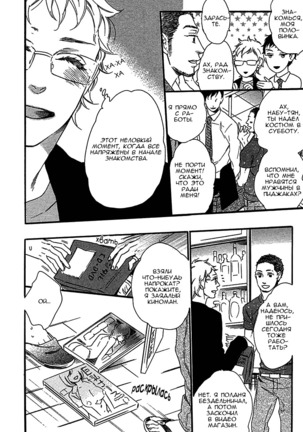 Ijiwaru na Hito Page #74