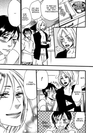 Ijiwaru na Hito Page #49
