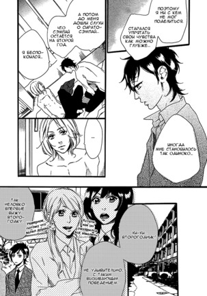 Ijiwaru na Hito Page #41