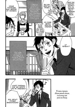Ijiwaru na Hito Page #32