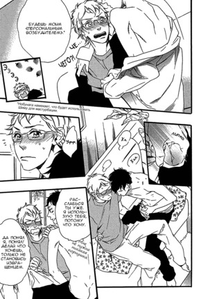 Ijiwaru na Hito Page #81