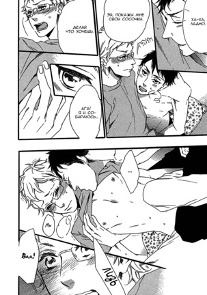 Ijiwaru na Hito Page #82