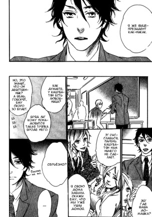 Ijiwaru na Hito Page #99