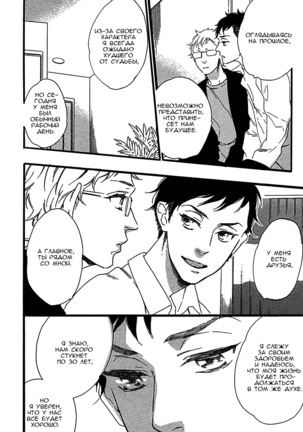 Ijiwaru na Hito Page #78