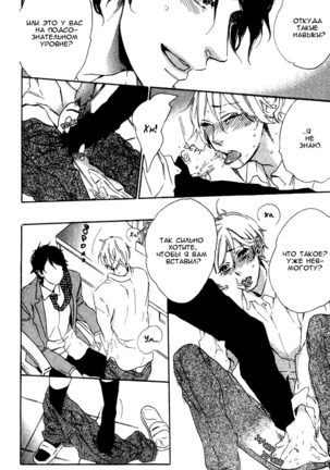 Ijiwaru na Hito Page #101