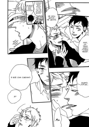 Ijiwaru na Hito Page #80