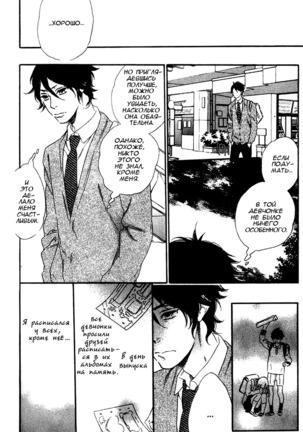 Ijiwaru na Hito Page #115