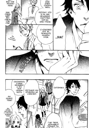 Ijiwaru na Hito Page #117
