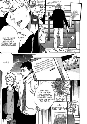 Ijiwaru na Hito Page #73