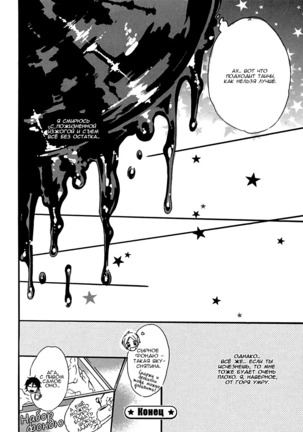 Ijiwaru na Hito Page #26