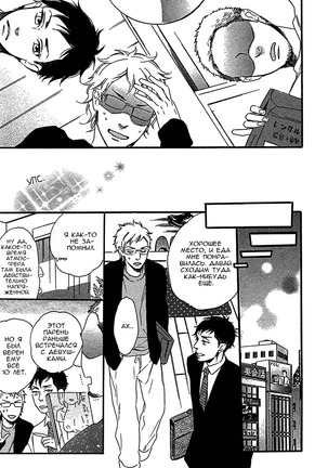 Ijiwaru na Hito Page #75