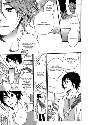 Ijiwaru na Hito Page #23