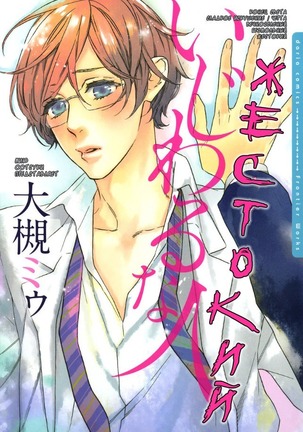 Ijiwaru na Hito Page #94