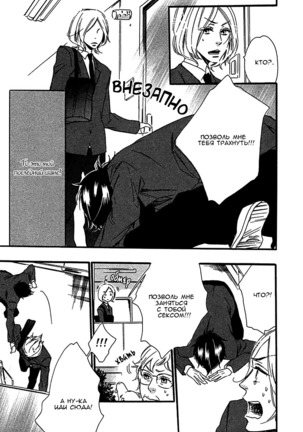 Ijiwaru na Hito Page #35