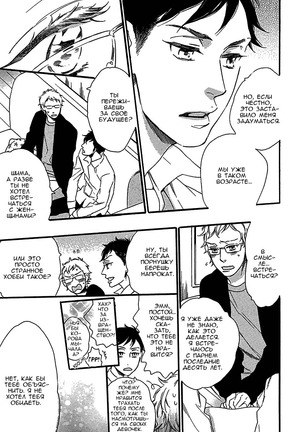 Ijiwaru na Hito Page #77