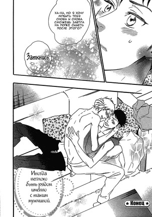 Ijiwaru na Hito Page #88