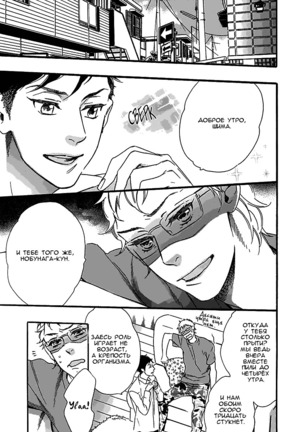 Ijiwaru na Hito Page #65