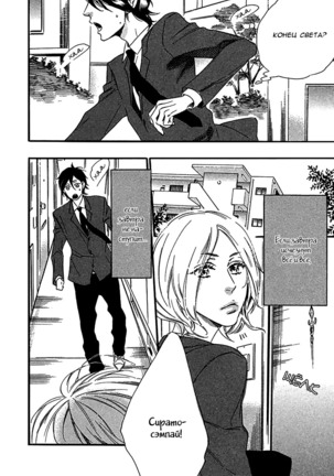Ijiwaru na Hito Page #34