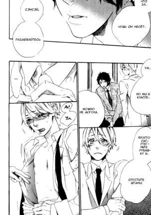 Ijiwaru na Hito Page #111