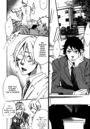Ijiwaru na Hito Page #97