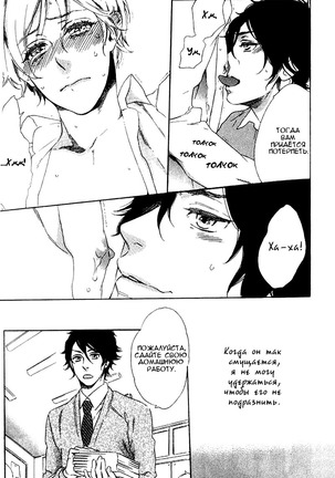 Ijiwaru na Hito Page #108