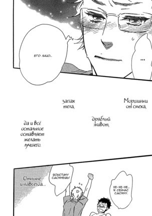 Ijiwaru na Hito Page #86