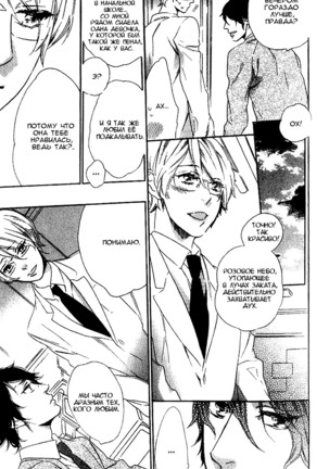 Ijiwaru na Hito Page #110