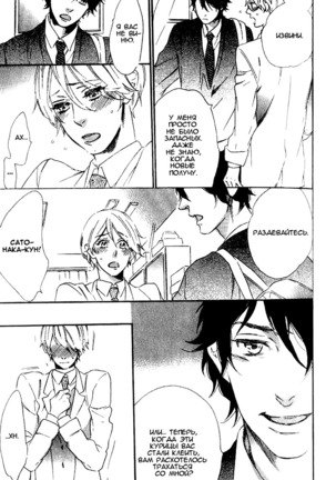 Ijiwaru na Hito Page #120