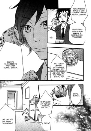 Ijiwaru na Hito Page #33
