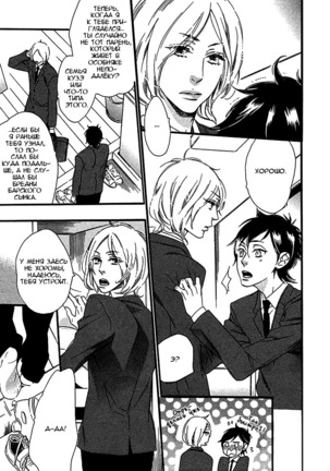 Ijiwaru na Hito Page #37