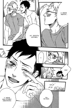 Ijiwaru na Hito Page #85