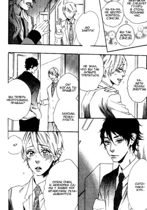 Ijiwaru na Hito Page #119