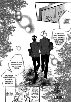 Ijiwaru na Hito Page #61
