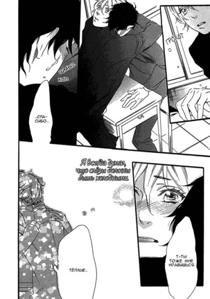 Ijiwaru na Hito Page #70