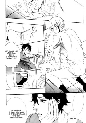 Ijiwaru na Hito Page #105