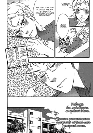 Ijiwaru na Hito Page #68