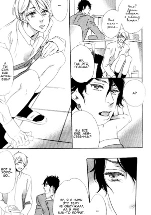 Ijiwaru na Hito Page #106