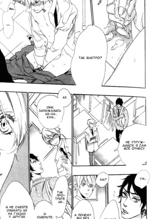 Ijiwaru na Hito Page #114