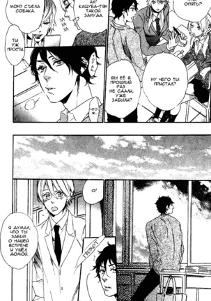 Ijiwaru na Hito Page #109