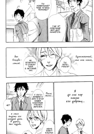 Ijiwaru na Hito Page #103