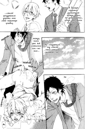 Ijiwaru na Hito Page #104