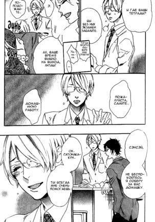 Ijiwaru na Hito Page #98