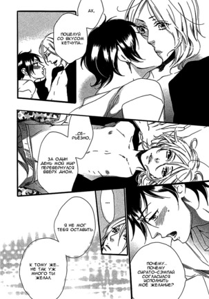 Ijiwaru na Hito Page #52