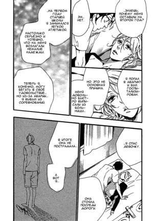 Ijiwaru na Hito Page #53